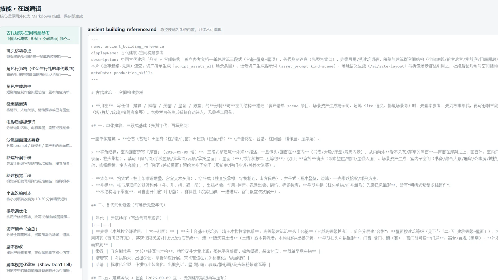 九尾狐工作台的「技能 · 在线编辑」页：把提示词写成可复用的 Markdown 技能文档