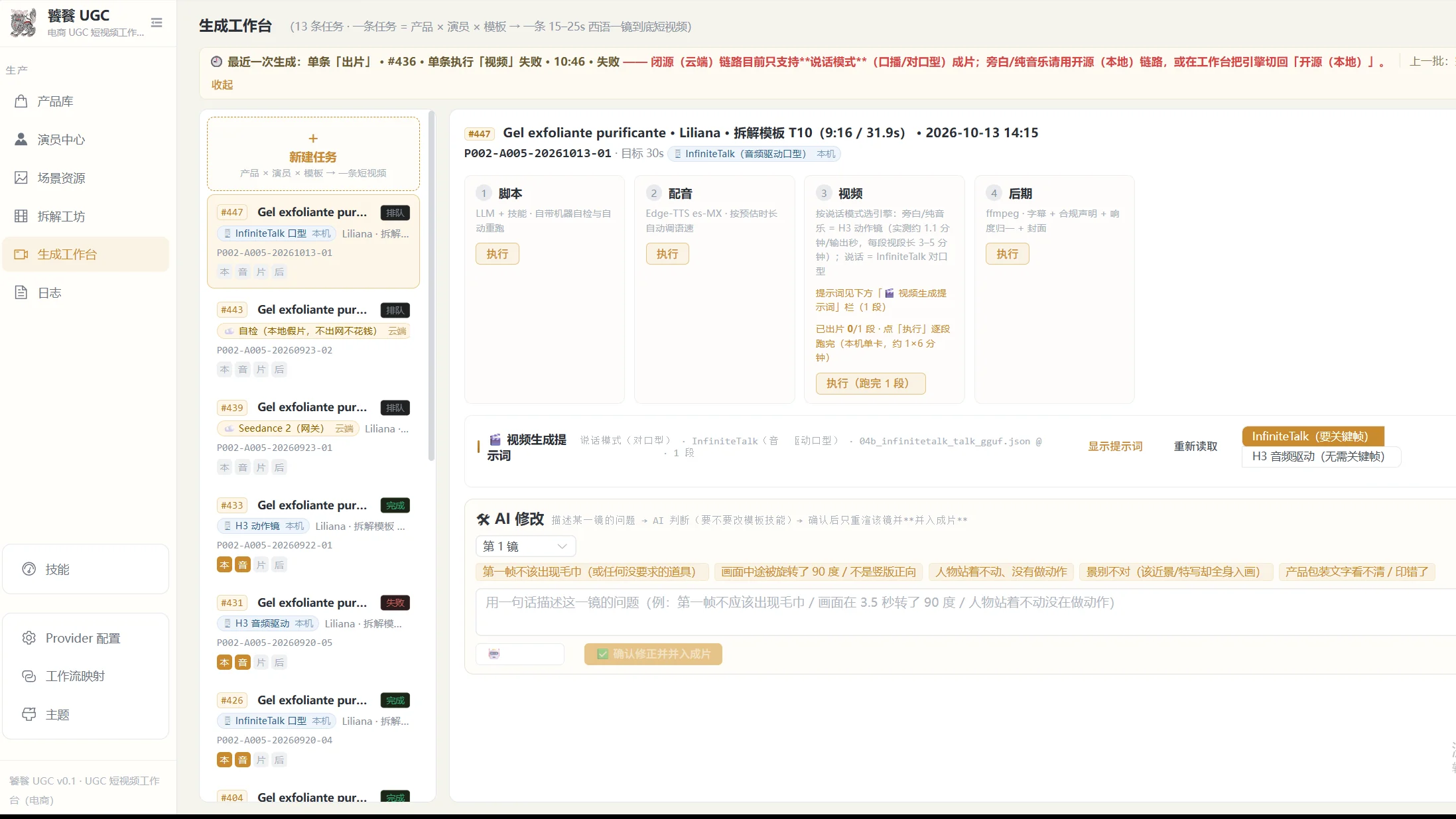 饕餮的「生成工作台」：一条任务拆成脚本、配音、视频、后期四步，逐段执行