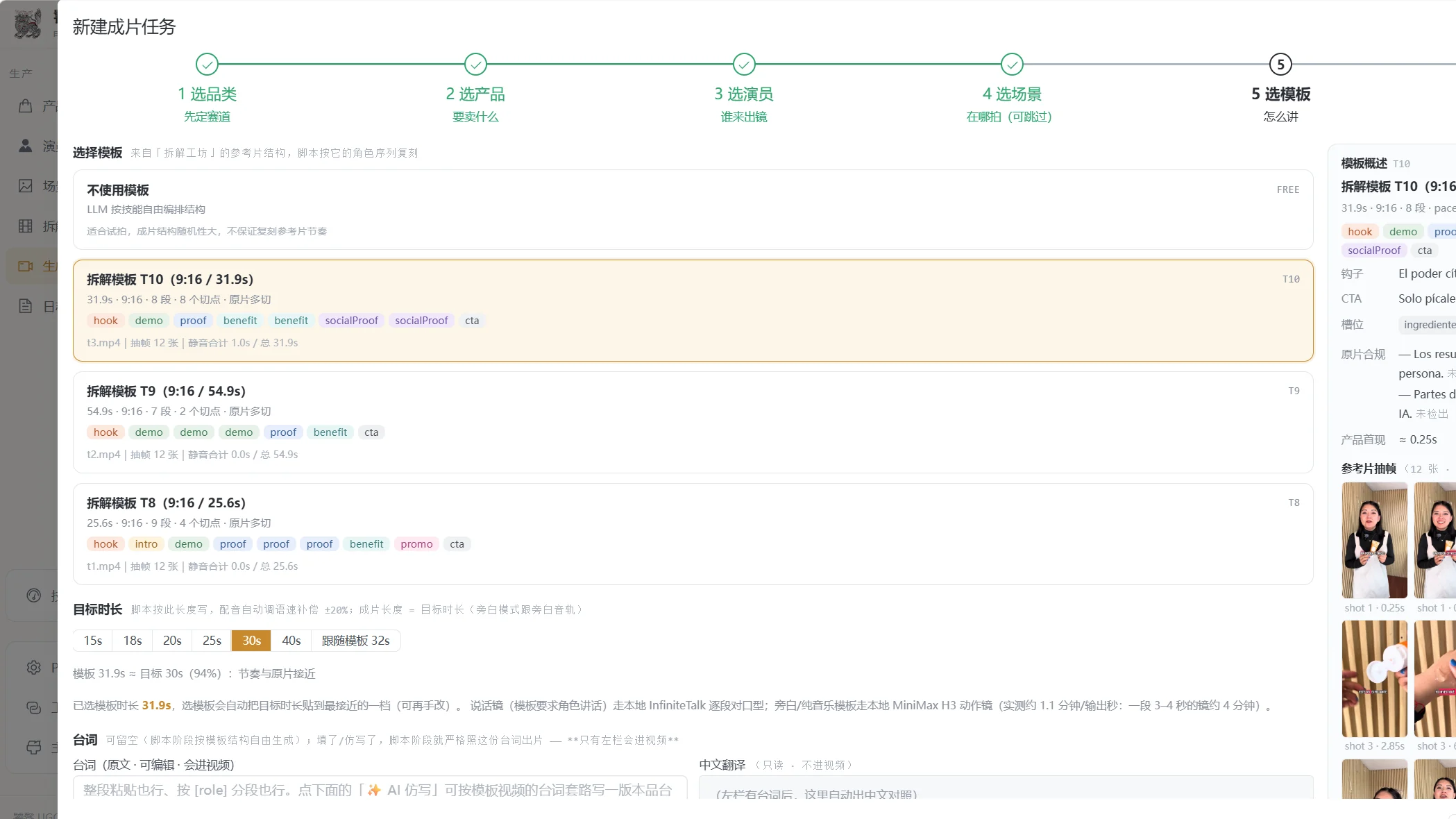 饕餮的新建任务向导：从选品类、选产品、选演员到选模板的六步流程与反推出来的分镜模板